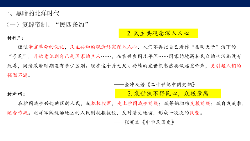 纲要（上）第20课 北洋军阀统治时期的政治、经济与文化 课件（30张PPT）