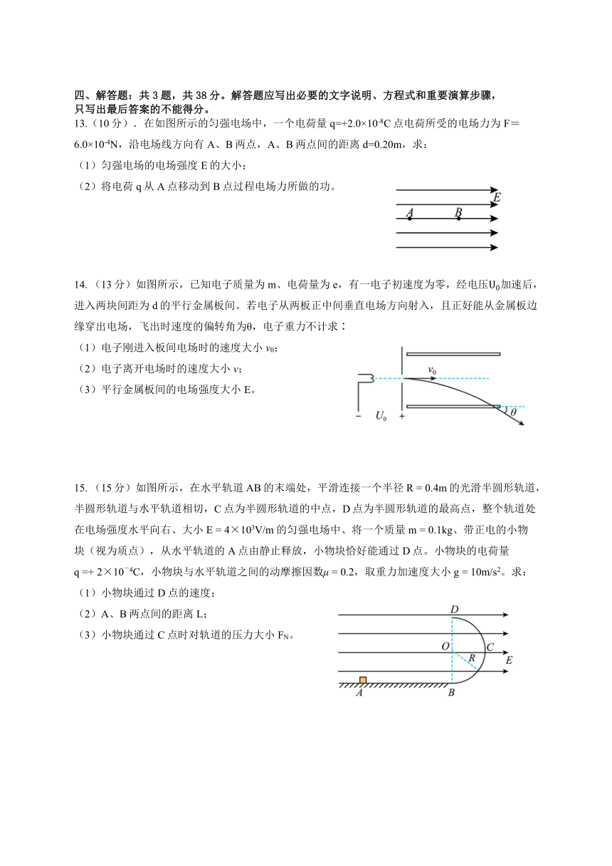 四川省眉山市彭山区第一中学2023-2024学年高二上学期10月月考物理试题（含解析）