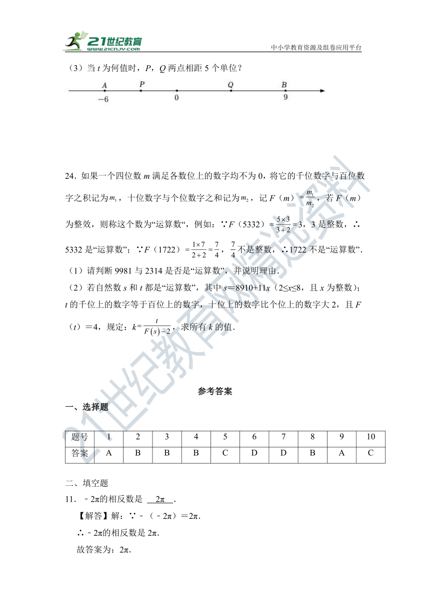 第一章 有理数单元测试题（含答案）