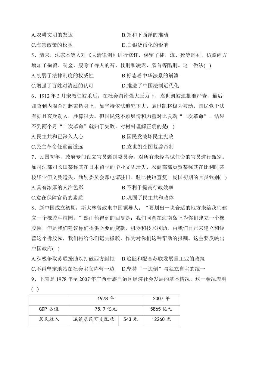 广西壮族自治区“贵百河”名校2023-2024学年高二上学期12月联考历史试卷(含解析)