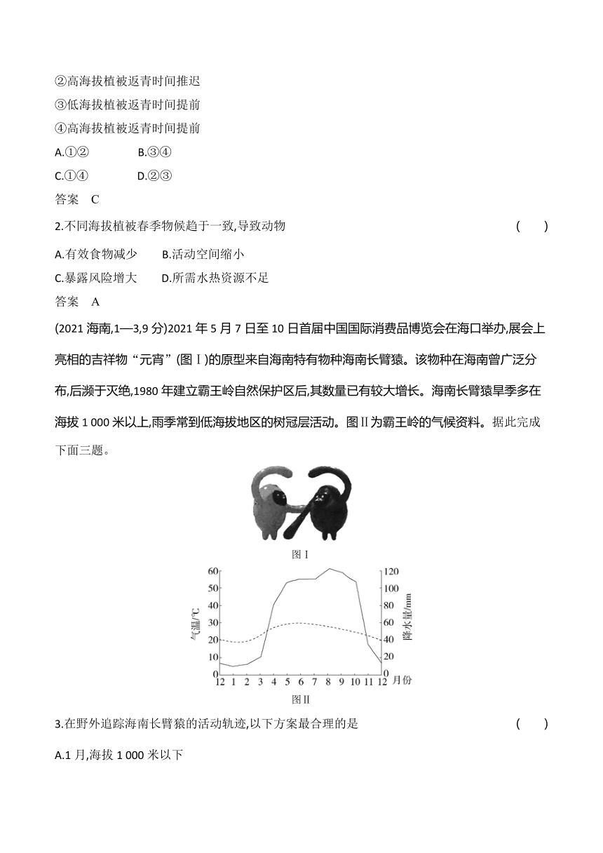 2024广东高考地理第一轮章节复习--专题六自然环境的整体性与差异性(含答案)