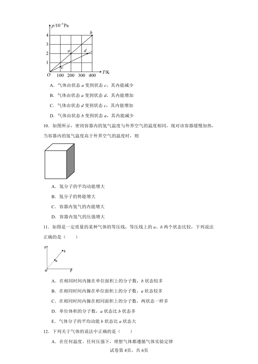 同步课时精练（七）2.3气体的等压变化和等容变化（含解析）