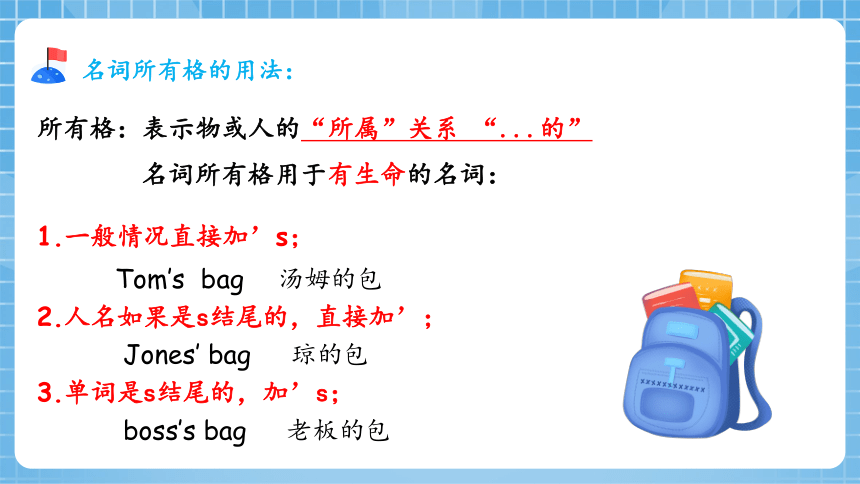 名词 语法课件(五)-名词所有格（共21张PPT）