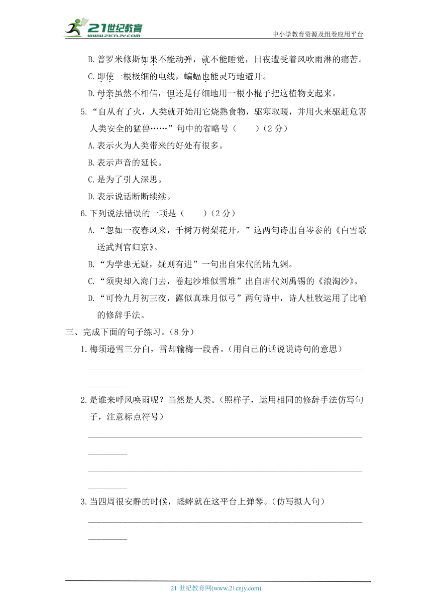 2023年部编版语文小学四年级上册期中模拟题及答案（四）