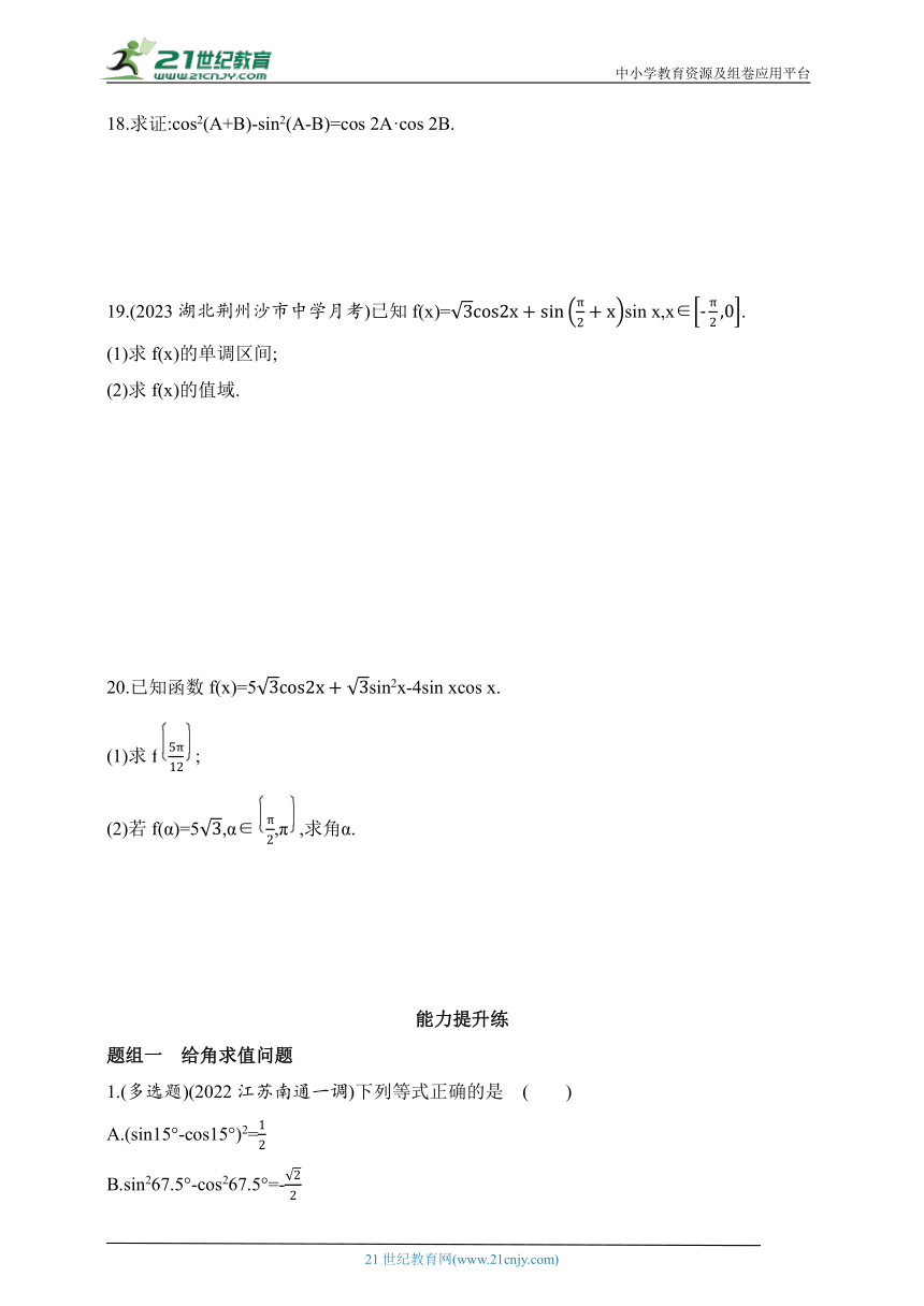 2024北师版高中数学必修第二册同步练习题--3.1　二倍角公式(含解析)