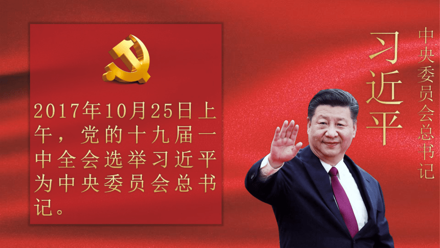 第3课《中国特色社会主义进入新时代》第2框《创立习近平新时代中国特色社会主义思想》课件 2023-2024学年 中职高教版（2023）中国特色社会主义