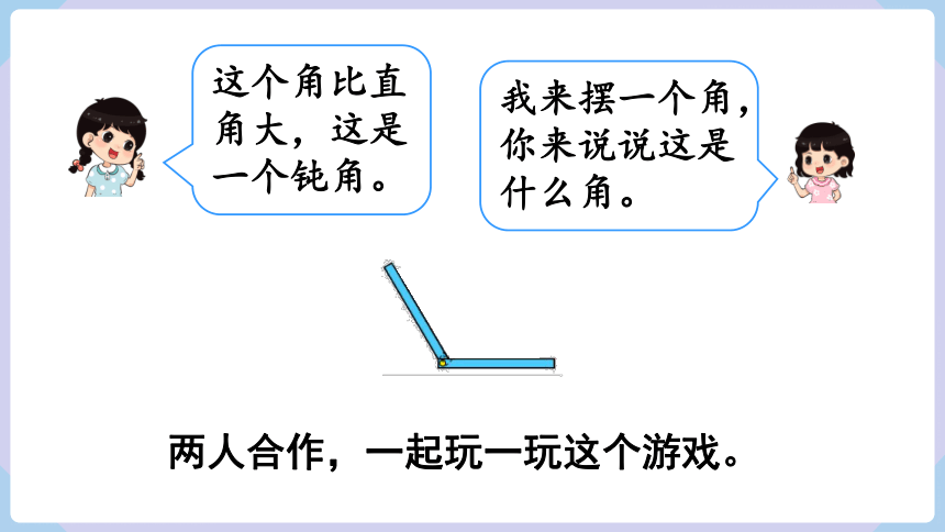 人教二年级数学上册3.3 认识锐角和钝角 课件（共15张PPT）