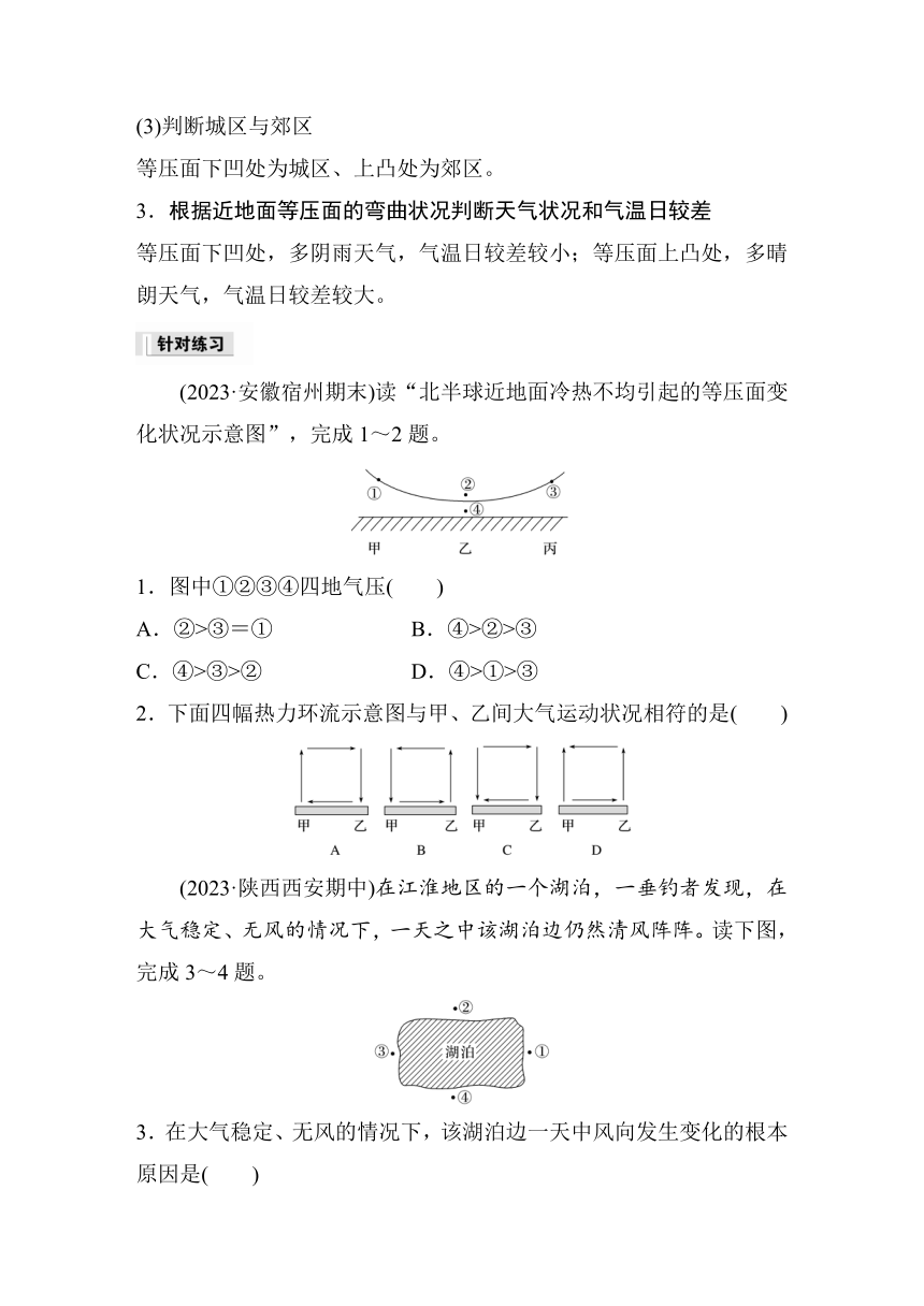 2023-2024学年高中地理鲁教版（2019）必修1  第二单元　第一节　微专题2　等压面图的判读  课时练（含答案）