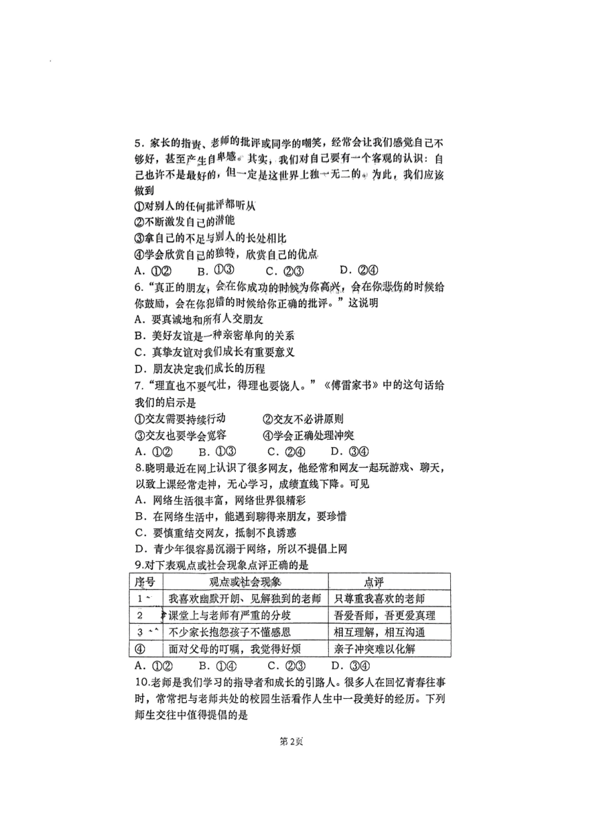 辽宁省大连市普兰店区2023-2024学年七年级上学期1月期末道德与法治试题（PDF版无答案）