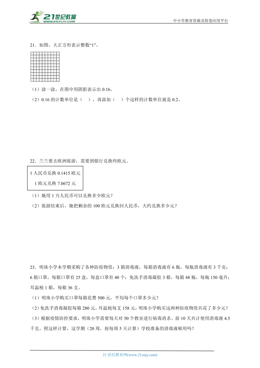 第4单元小数的意义和性质能力拓展卷-数学四年级下册人教版（含答案）