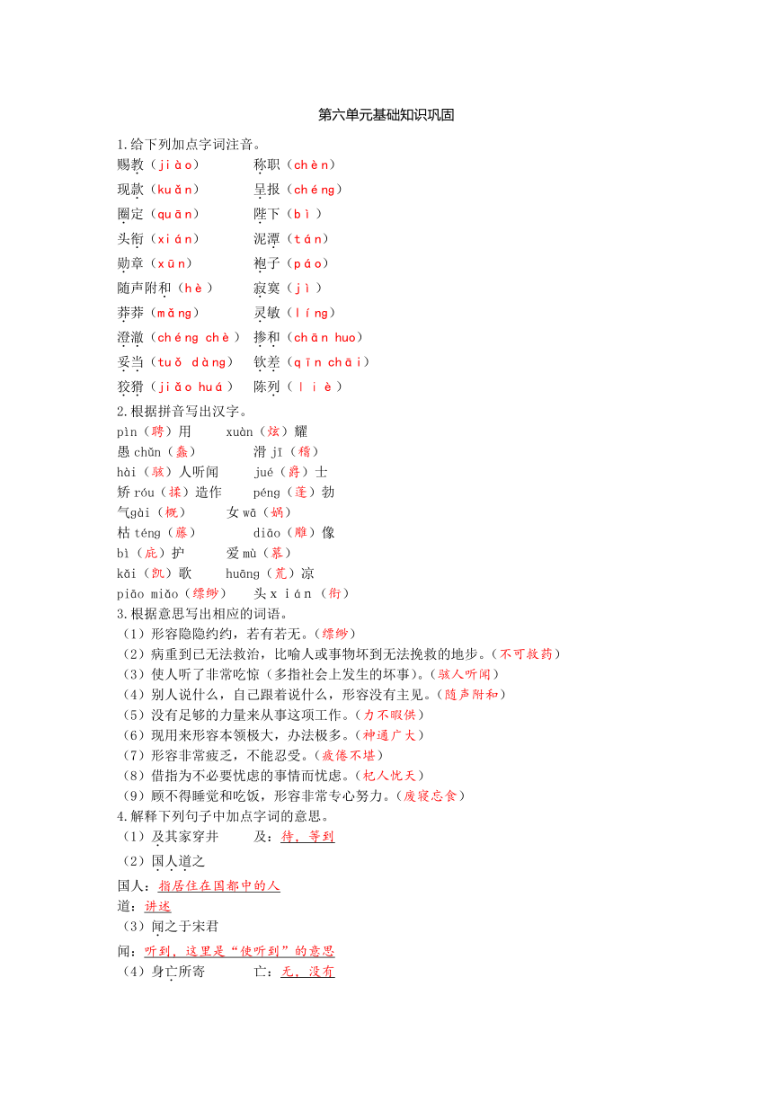 统编版语文七年级上册 第六单元基础知识巩固学案(含答案)