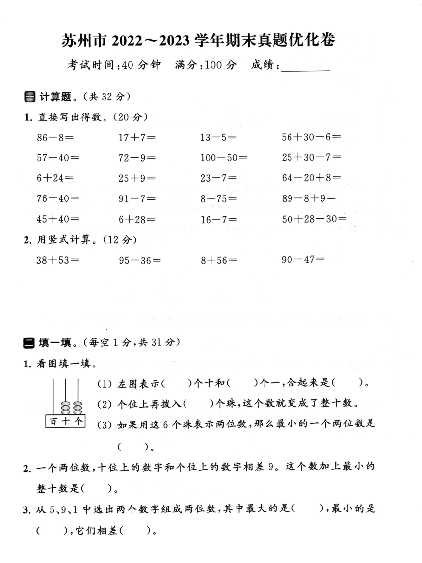 江苏省苏州市2022-2023学年一年级下学期期末数学试卷（pdf含答案）