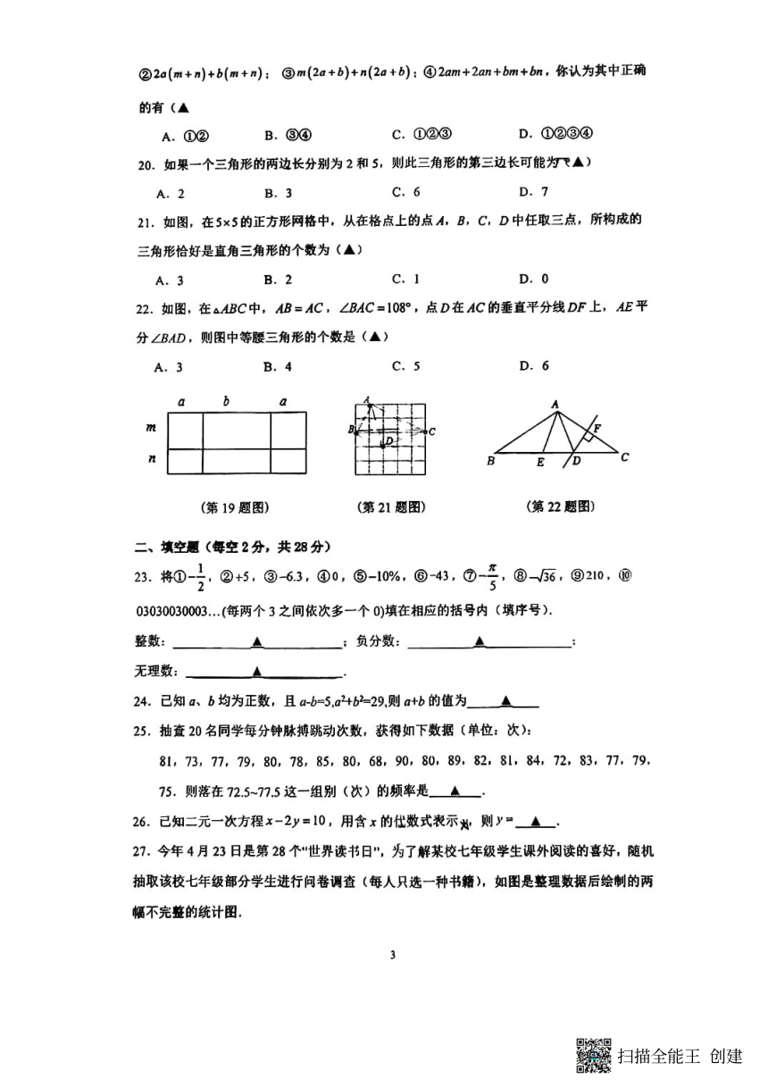 浙江省温州市鹿城区温州市第十二中学2023年八年级上学期开学数学试卷(图片版含答案)