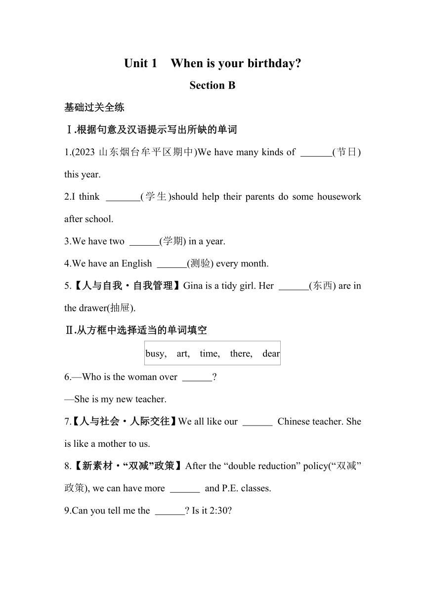 Unit 1　When is your birthday Section B素养提升练习(含解析）