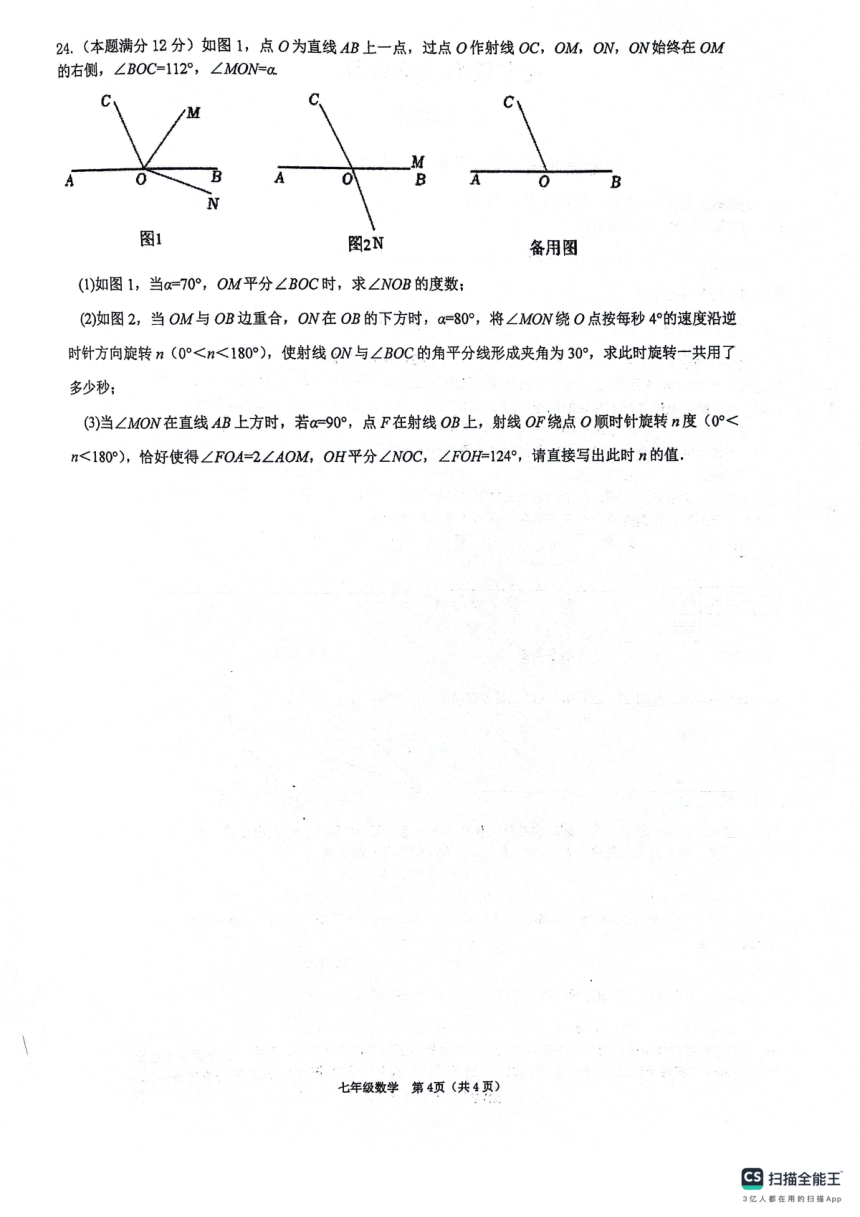 陕西省西安市第三中学名校“+”联合体2023-2024学年七年级上学期12月月考数学试题(图片版含答案)