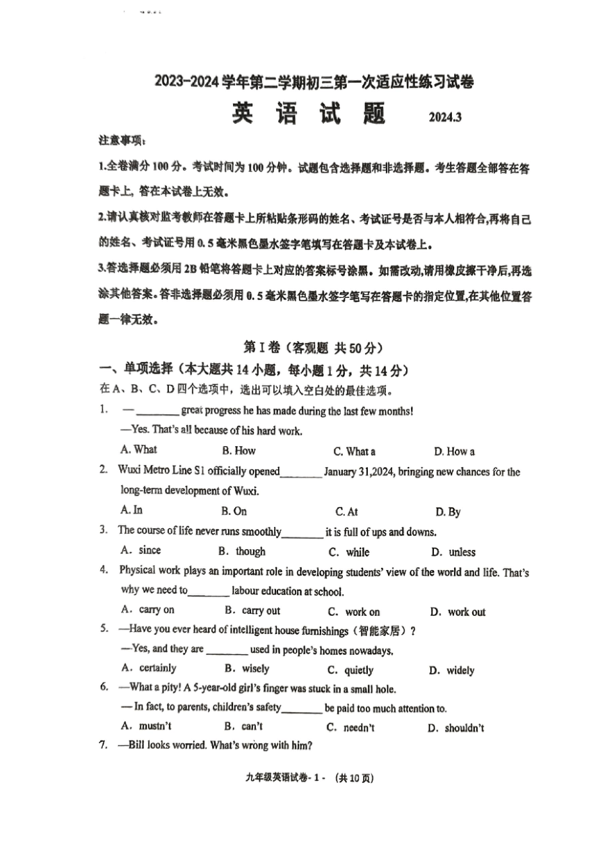 江苏省无锡市惠山区2024年3月中考一模英语试题（PDF版 无答案）