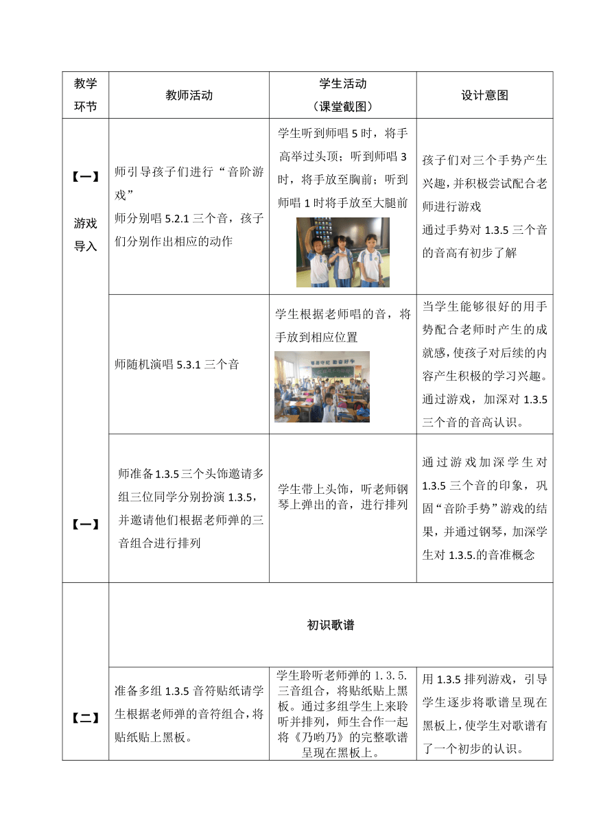 人音版音乐二年级上册《乃哟乃》教学设计（表格式）