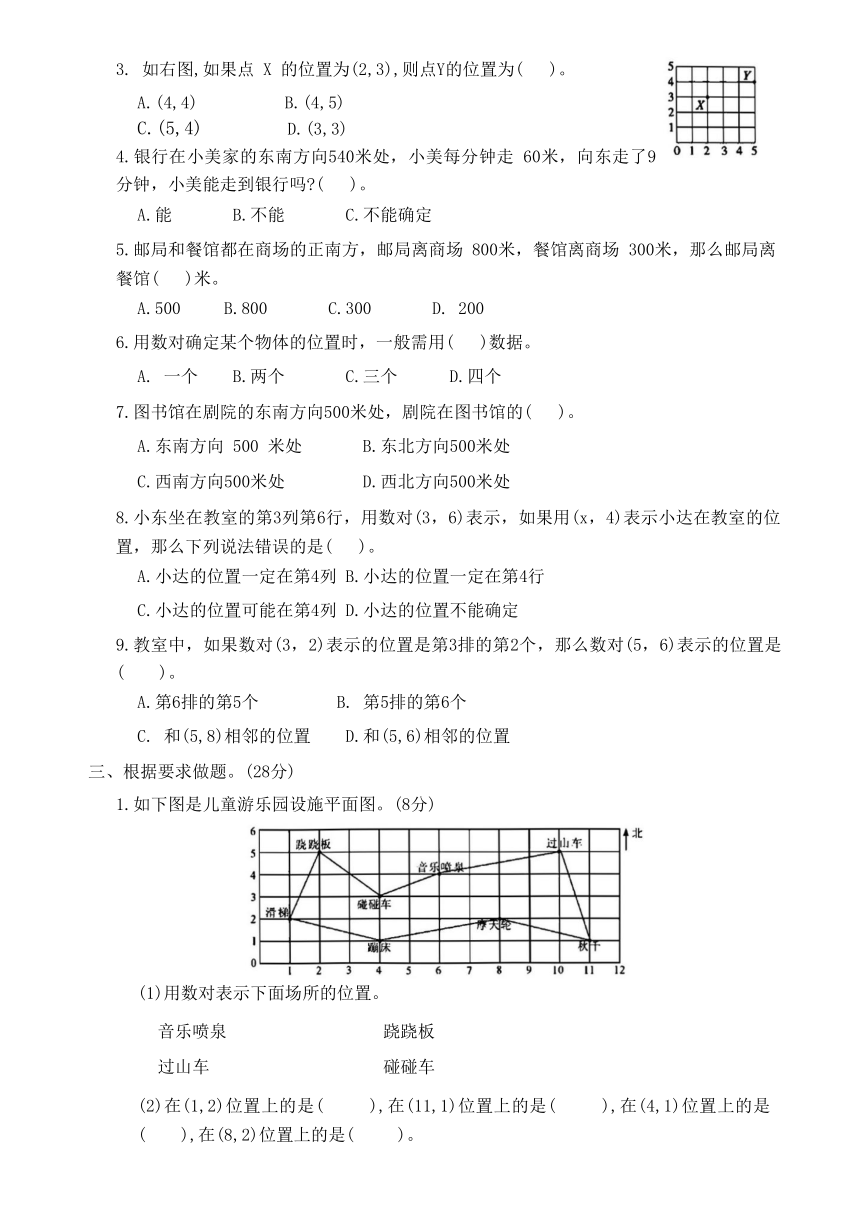 北师大版 四年级数学上册 第五单元测评卷（含答案）