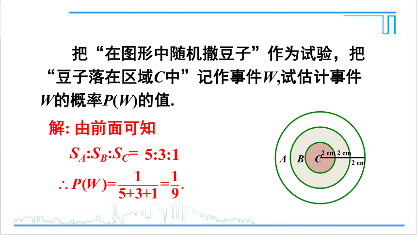 【高效备课】人教版九(上) 第25章 概率初步 数学活动 课件