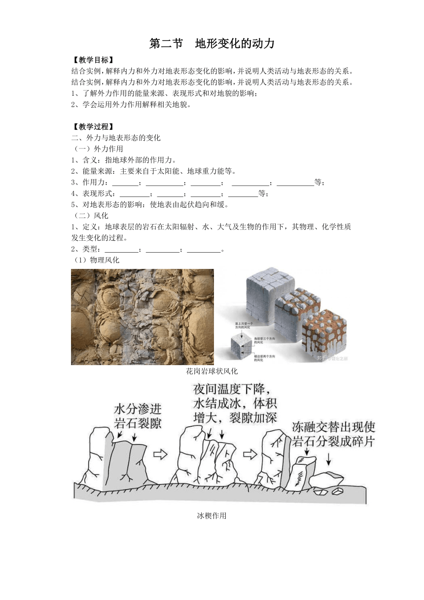 2.2 地形变化的动力（第二课时）学案（含练习题答案）