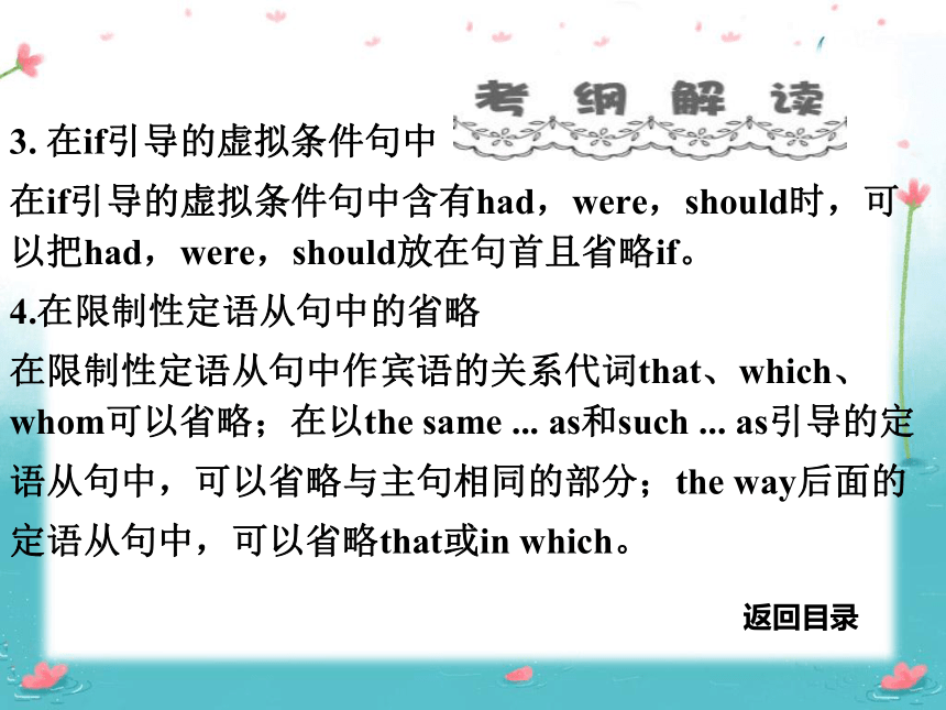 2024届高三英语语法复习Revision of Ellipsis课件(共56张PPT)