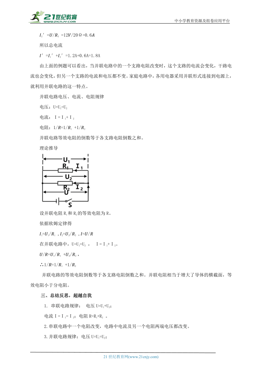 17.4 欧姆定律在串、并联电路中的应用 教案【核心素养目标】（2022新课标）