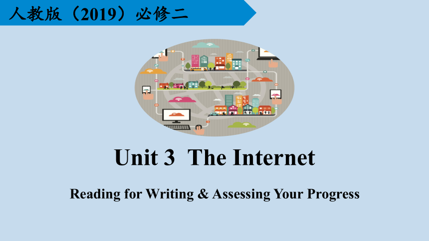 人教版（2019）必修二  Unit 3 The internet Reading for Writing & Assessing Your Progress课件(共37张PPT)