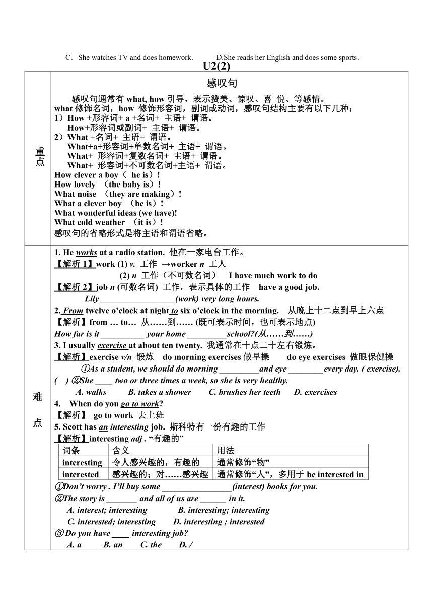 Unit 2 What time do you go to school? 单元重难点知识及习题 2023-2024学年人教版英语七年级下册（无答案）