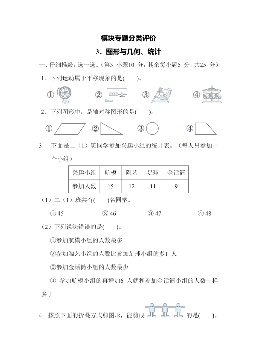 期末模块专题3.图形与几何、统计（试题）人教版数学二年级下册（含答案）