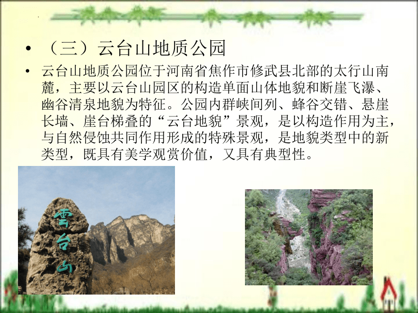 第四章 自然景观旅游文化（上）课件(共32张PPT)- 《旅游文化》同步教学（北京理工版）