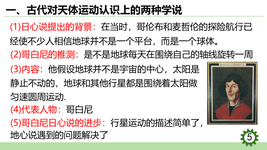 7.1  行星的运动课件(共23张PPT）-2023-2024学年高一下学期物理人教版（2019）必修第二册