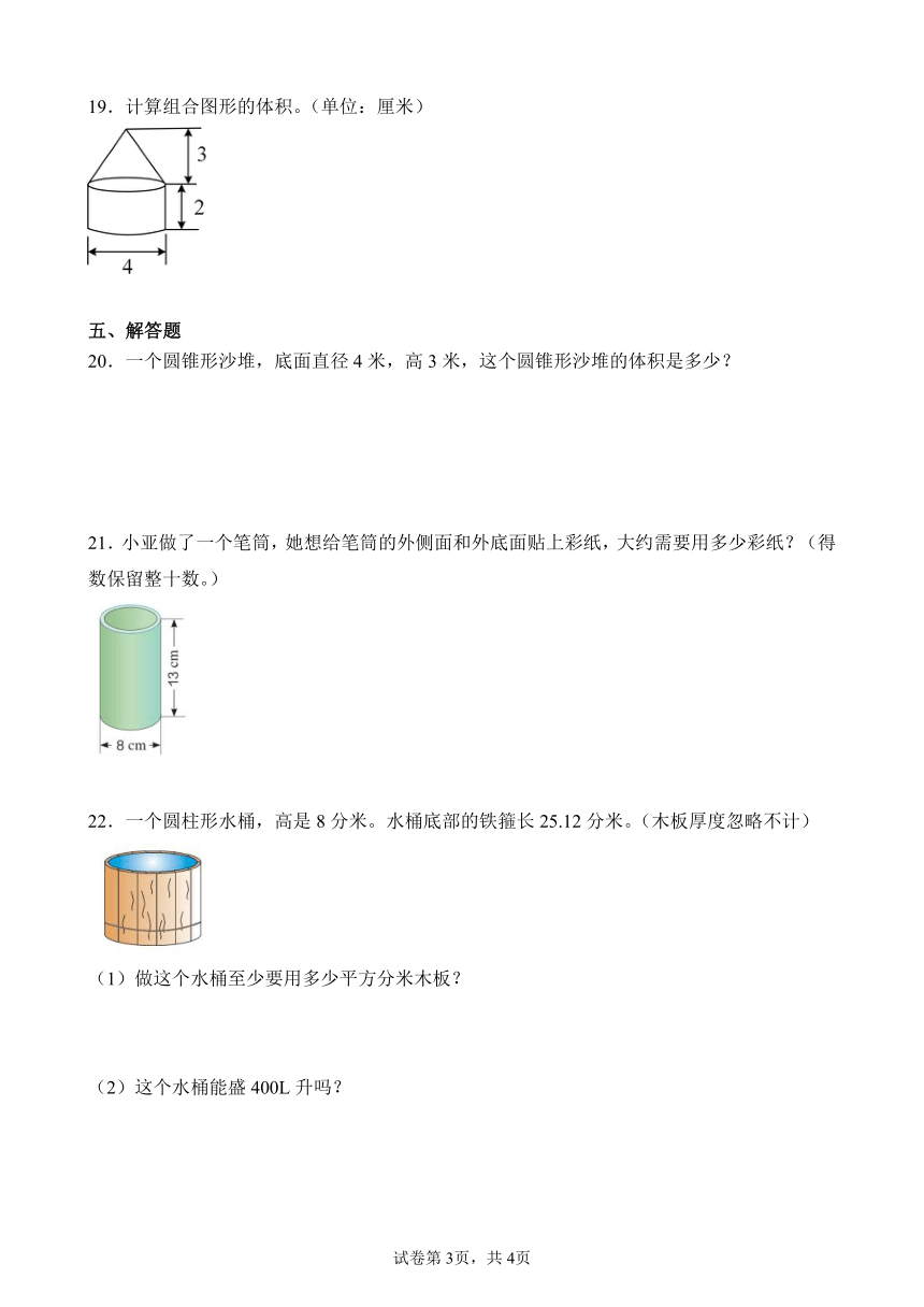 3 圆柱与圆锥 单元测试卷 人教版数学 六年级下册（含解析）