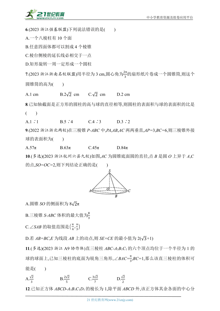 2024数学学业水平考试专题练--优化集训19　简单几何体的表面积与体积（含解析）