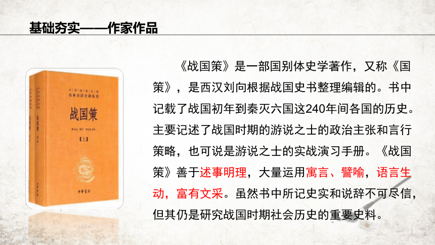 10 唐雎不辱使命 课件(共26张PPT) 2023-2024学年初中语文部编版九年级下册