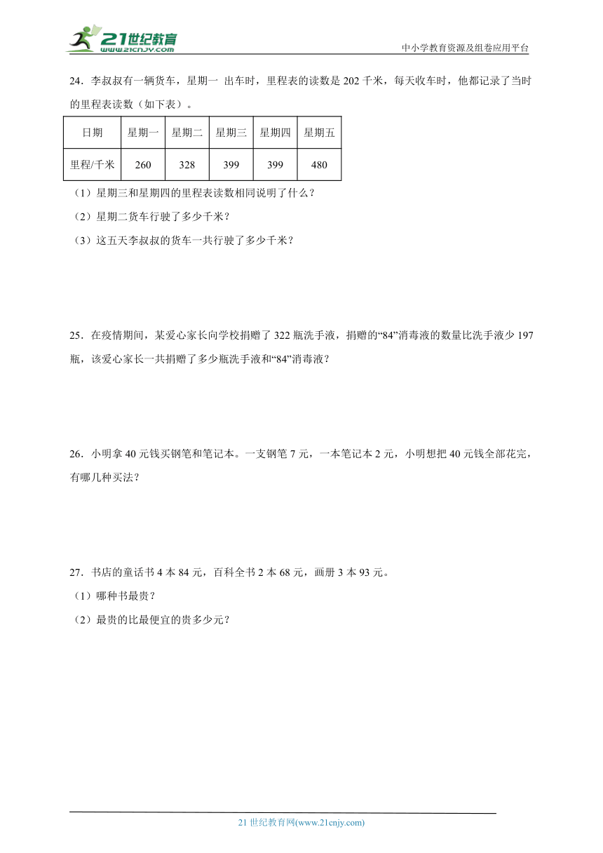 第1-4单元易错题检测卷-数学三年级上册北师大版（含解析）