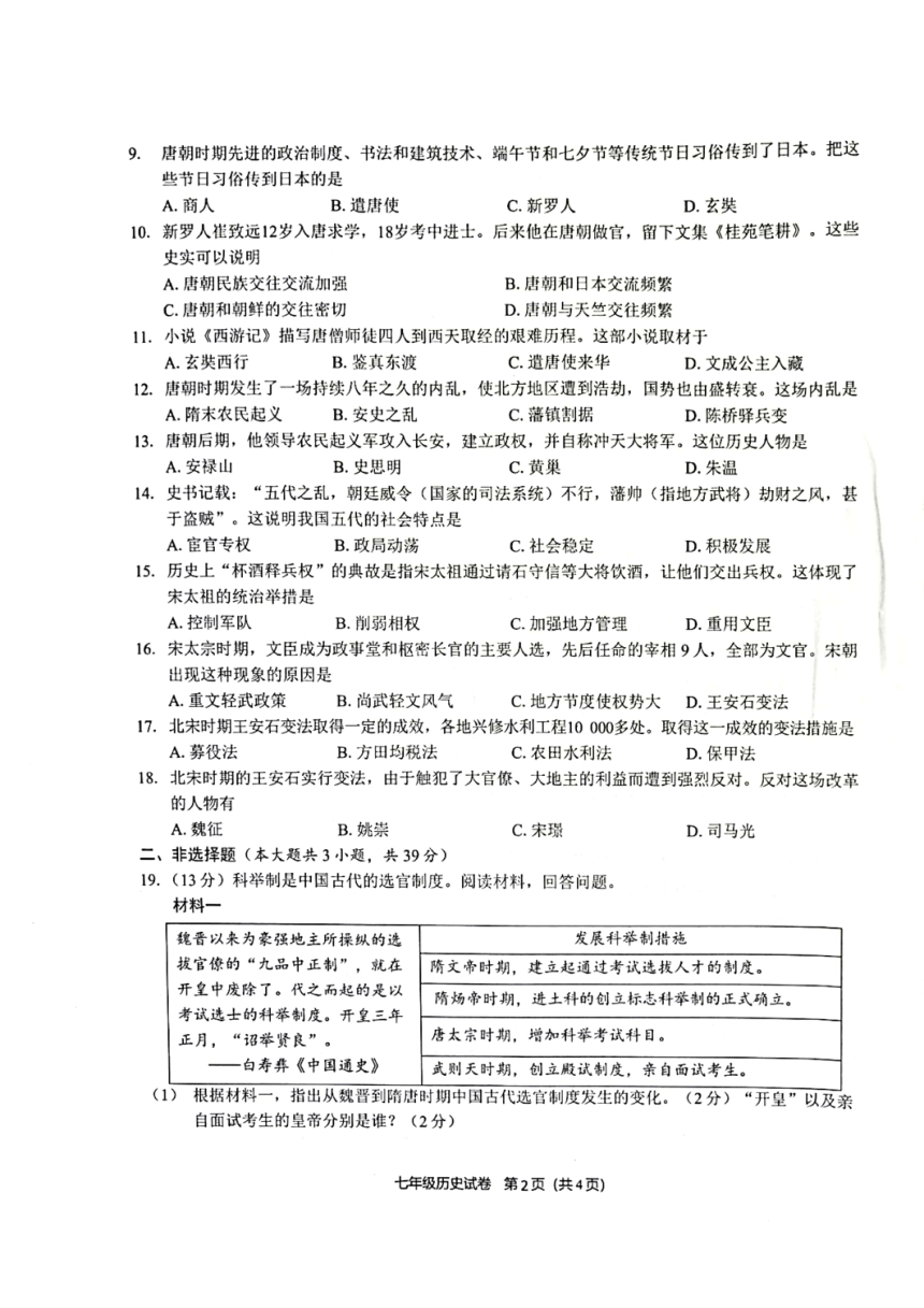 广西钦州市浦北县2023-2024学年七年级下学期3月月考历史试卷（图片版 无答案）