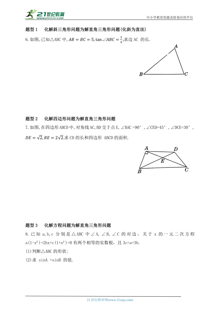第二章 直角三角形的边角关系专题 解直角三角形的六种常见类型同步练习（含解析）