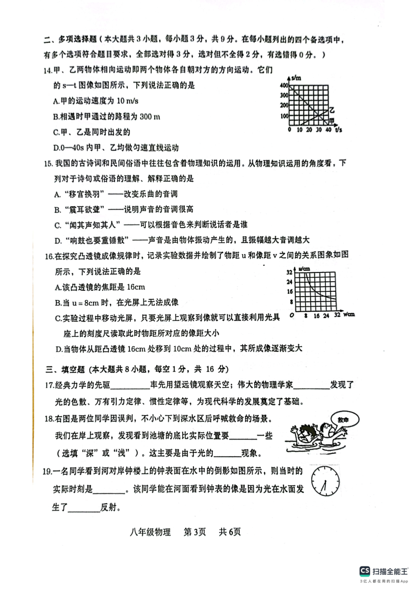 广西壮族自治区贵港市覃塘区2023-2024学年八年级上学期期中考试物理试题（pdf版 无答案）