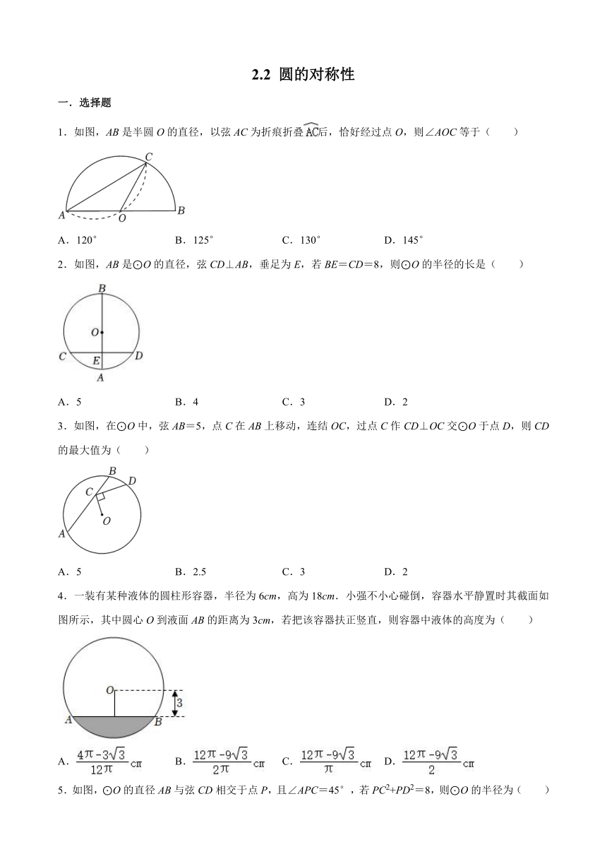 2.2 圆的对称性习题 （无答案）2023-2024学年苏科版九年级数学上册