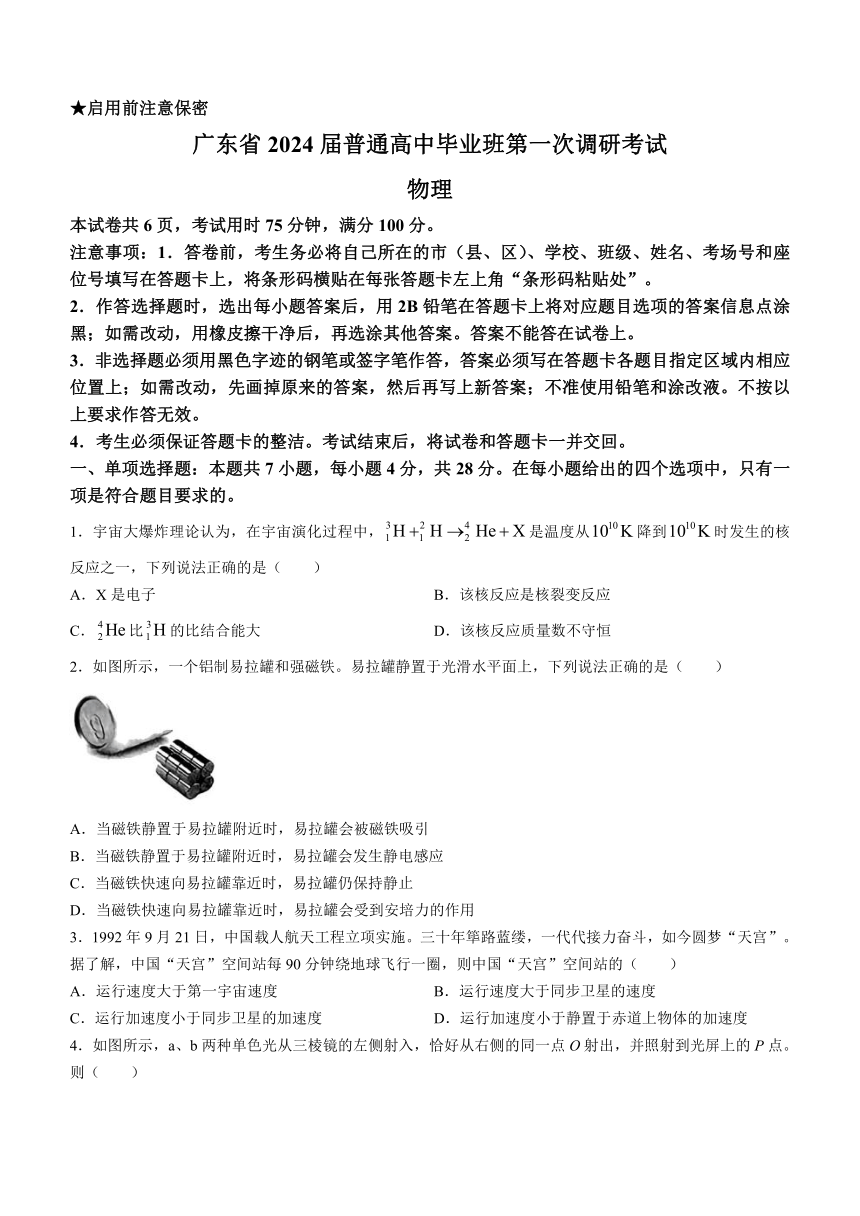 广东省粤光联考2023-2024学年高三上学期第一次调研考试物理试题（含答案）