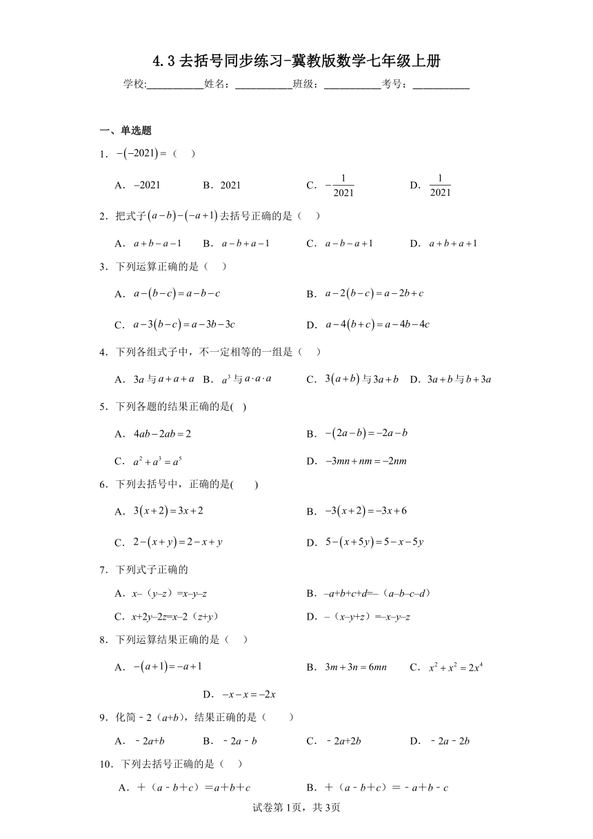 冀教版数学七年级上册4.3去括号同步练习（含答案）