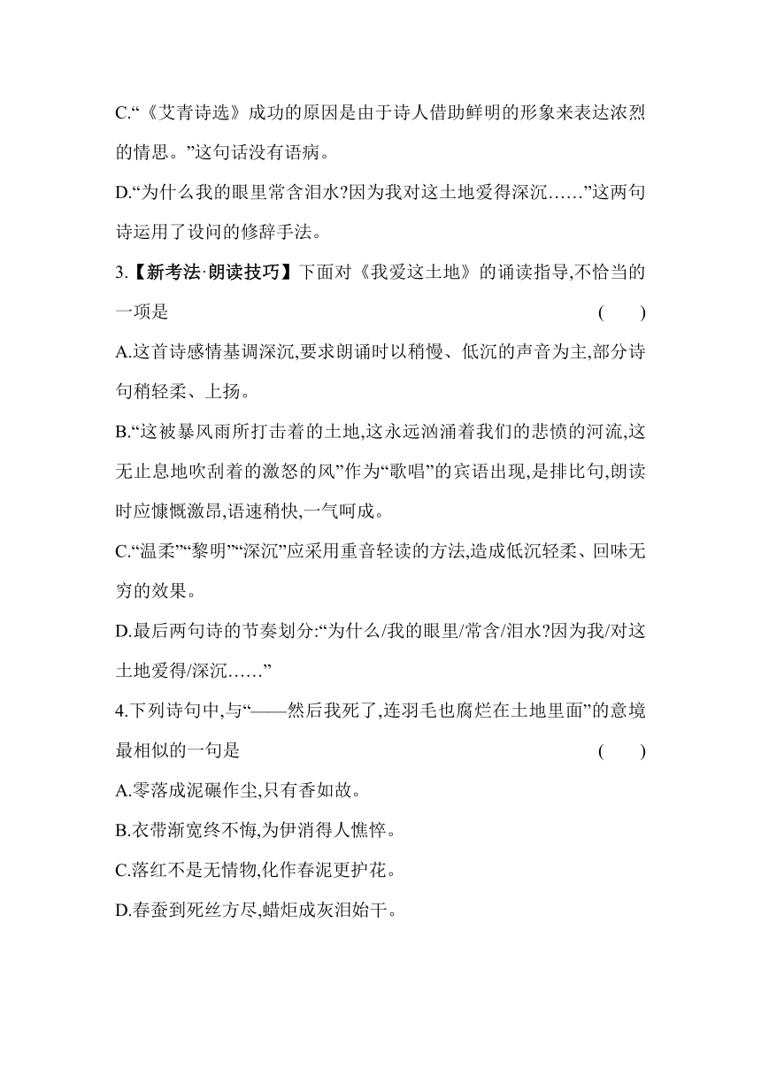 九年级上册第一单元3我爱这土地素养提升练（含解析）