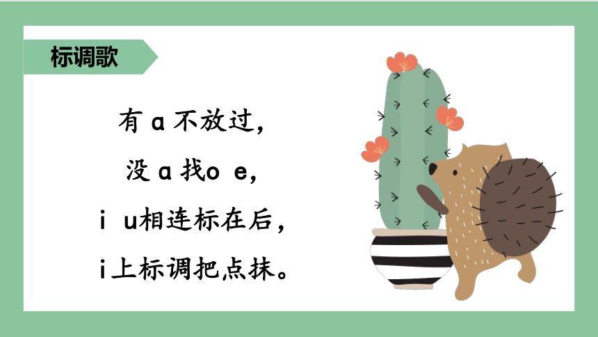 部编版语文一年级上册汉语拼音 9 ai ei ui （课件）