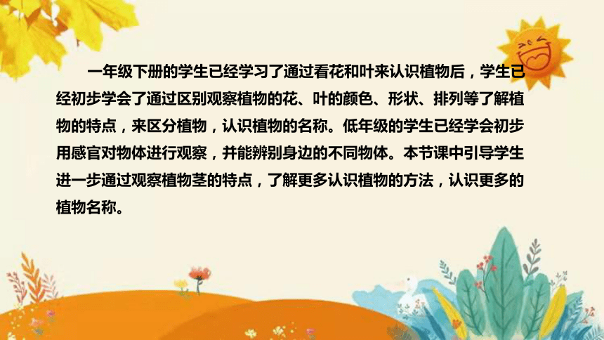 【新】青岛版（六三学制）小学科学一年级下册第三单元第三课时《看叶认植物》说课稿附反思含板书(共27张PPT)