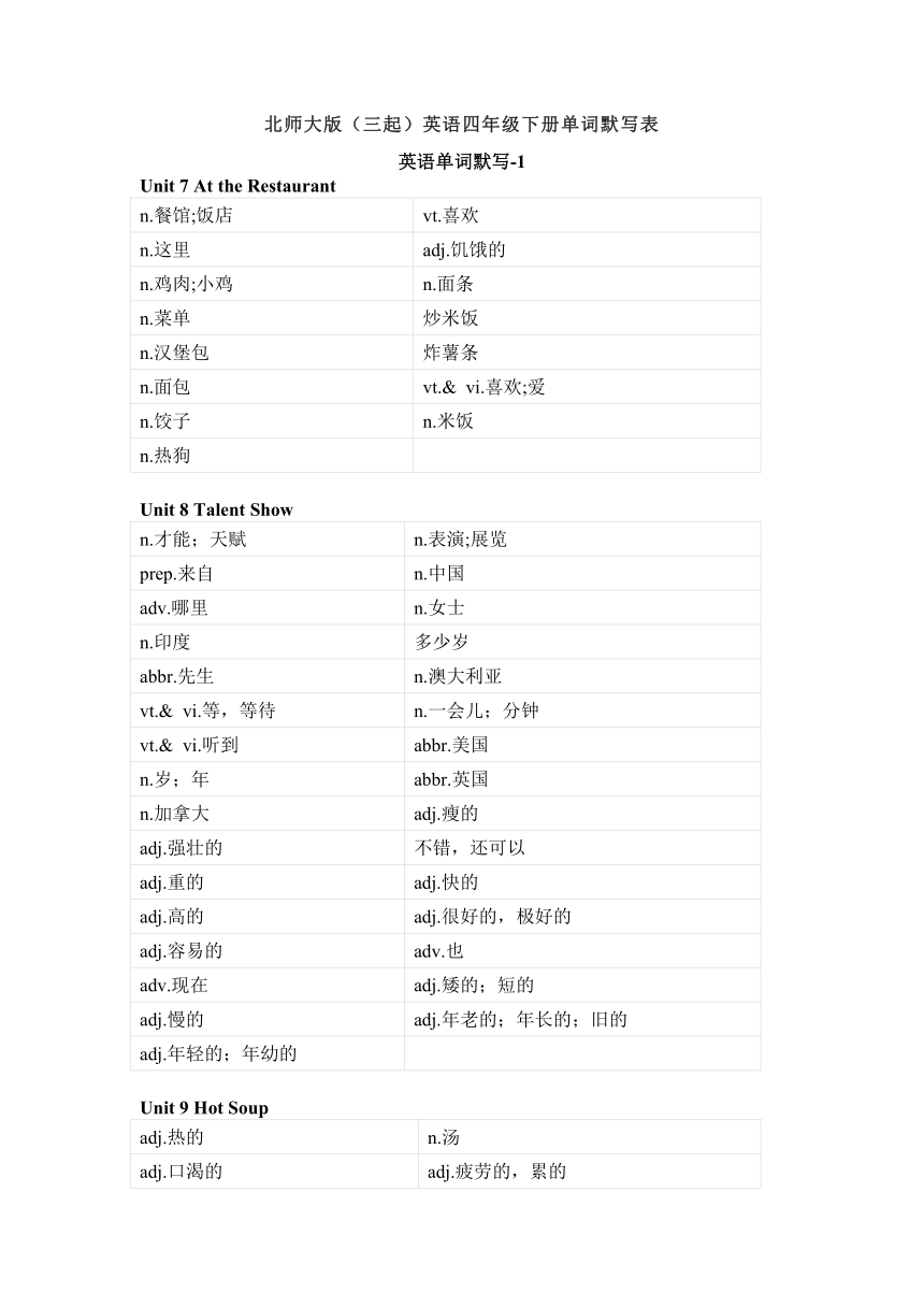 北师大版（三起）英语四年级下册单词默写表