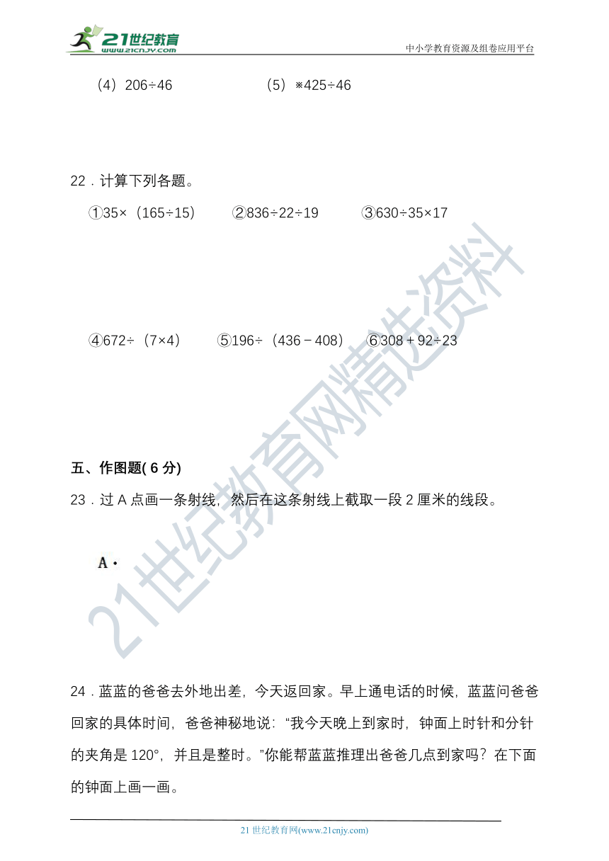 2023-2024学年度第一学期冀教版四年级数学期中检测（含答案）