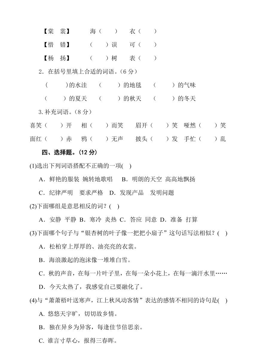 河南省郑州市金水区纬五路第一小学2023—2024学年三年级上学期期中语文测试题(含答案)