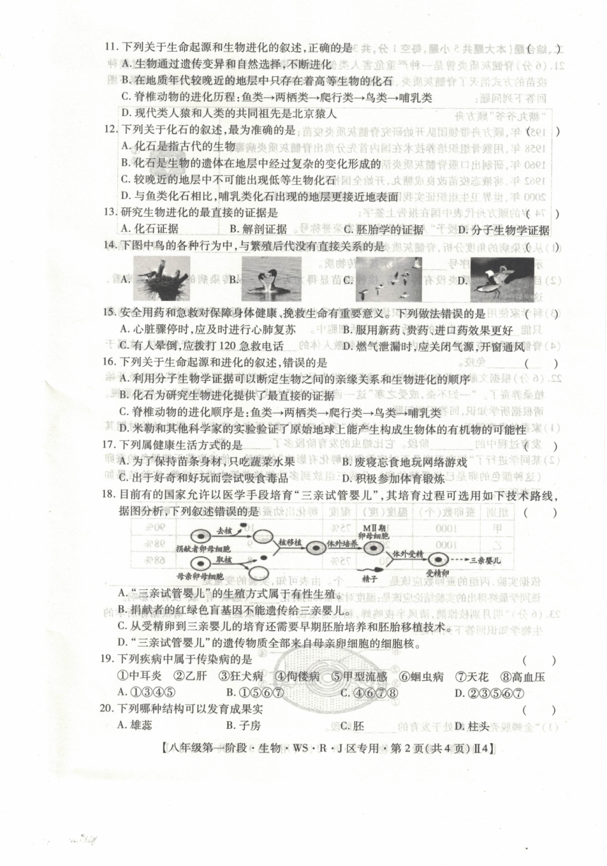 江西省上饶市余干县第五中学2023-2024学年八年级下学期3月份月考生物试卷（PDF版无答案）