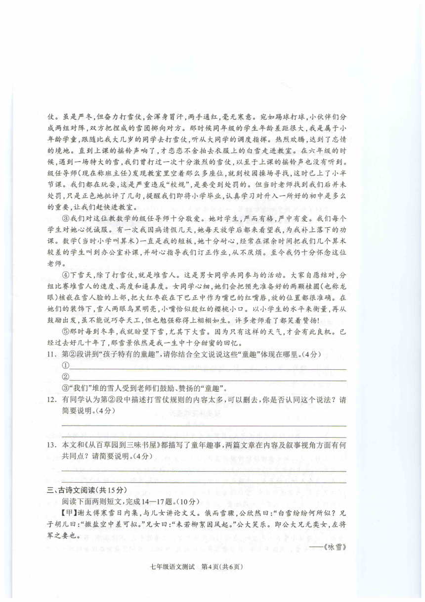 河南省驻马店市平舆县城区2023—2024学年七年级上学期期中测试语文试题（图片版，含答案）