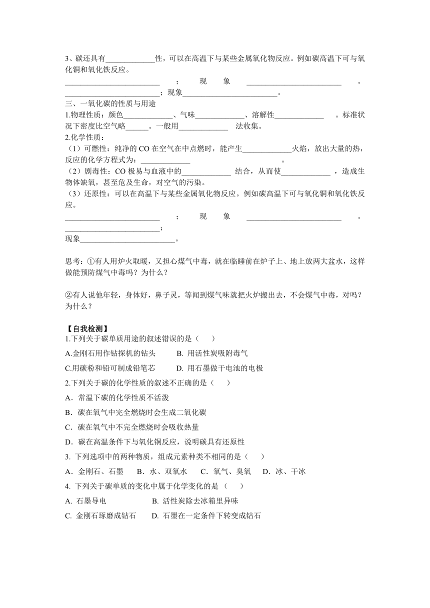 2023-2024学年科粤版初中化学第5单元第2节 组成燃料的主要元素——碳 导学案（含答案）